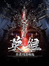 被男鬼缠上后在无限世界杀疯了
