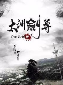 不灭修仙诀