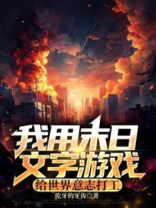 猛诡宿舍纳妾就变强