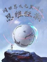 临死前方明悠谢安