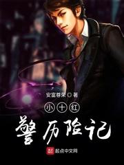 神农架历险记