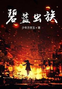 被读心后，疯批千金人设崩了畅读温颜司墨衍
