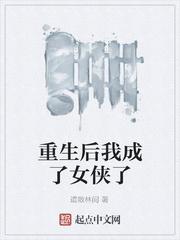 李夏独自无限