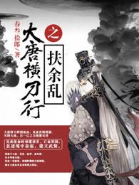 反派：女帝师妹黑化后成了病娇