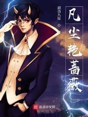 我市井凡人，竟是紫薇圣人