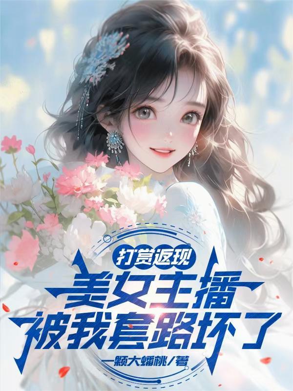 刚求来千万大单拯救公司，女友却和实习生