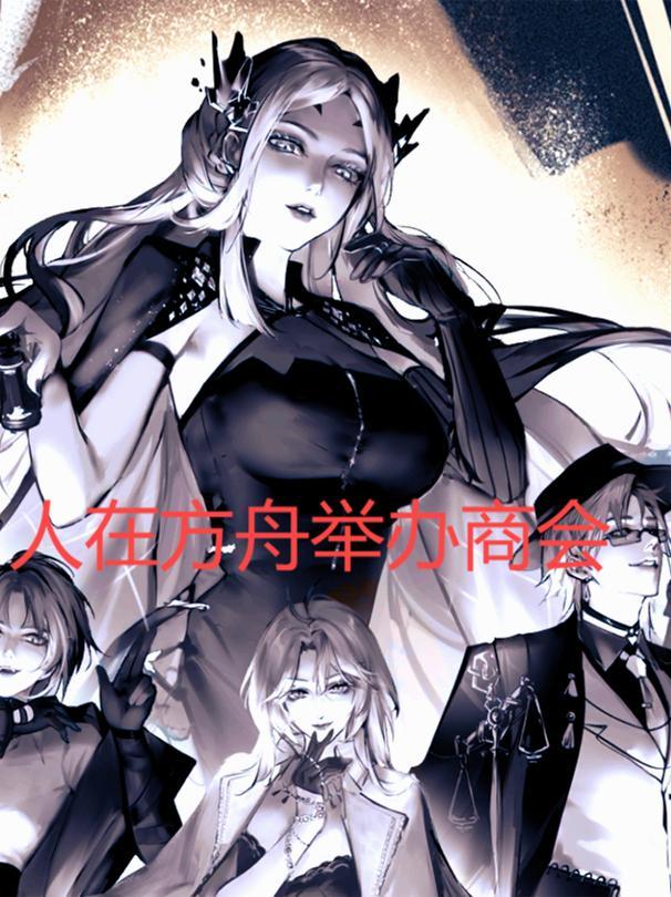 卑鄙无耻的我