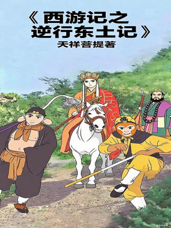 从虐菜开始成为游戏大神足坛小小生