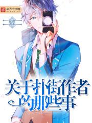 带娃摆摊:开局馋哭厌食女总裁