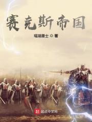 妖纹请仙