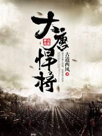 根骨被毁，我逆袭成准帝