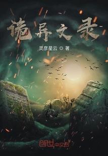 同谋不轨by茶叶二两番外完整版