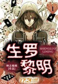 蜉蝣小说by野与蛮
