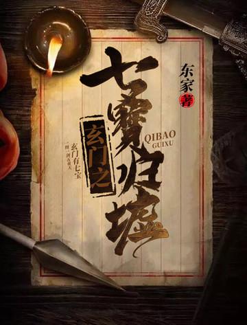 畸异小说by野与蛮