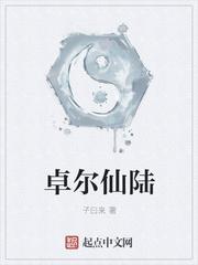 重生屌丝逆袭之路文集季博达肖继波