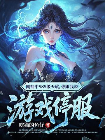 开局送失忆仙尊带小萝莉四处闯荡