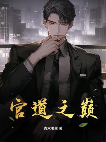 官宦妖妃
