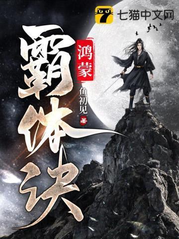 爆笑！穿进游戏世界后开放飞自我
