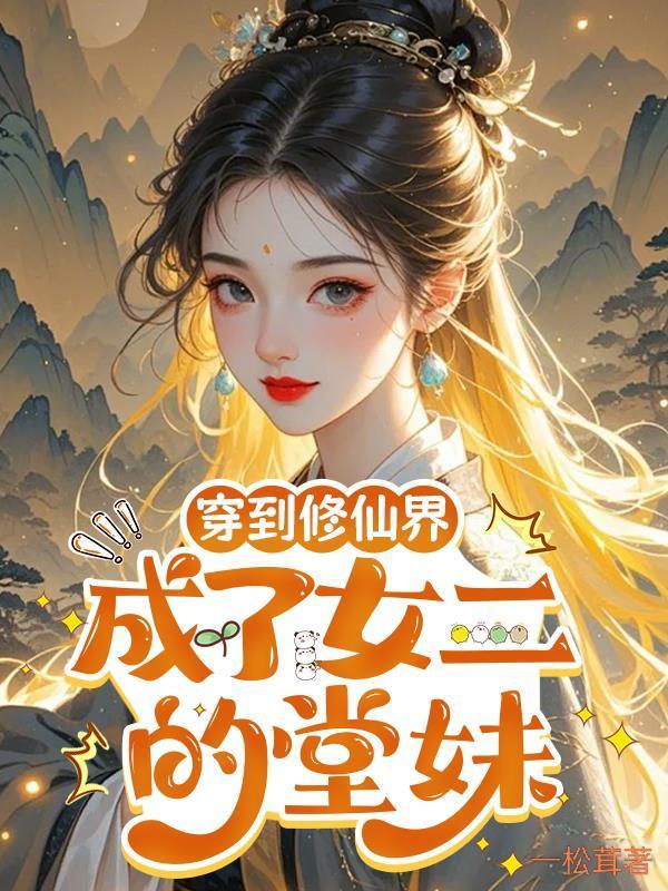 开局不灭金身，杀出个朗朗乾坤！