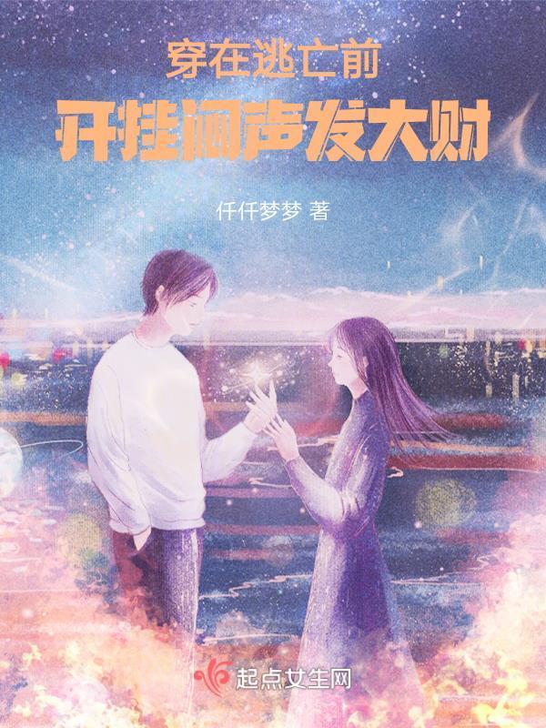 开局女帝机缘，她竟怀了我的孩子