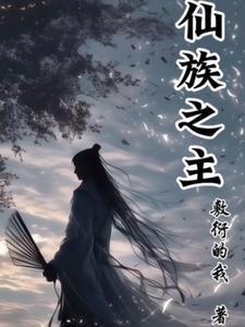 去父留子死遁后，禁欲小叔找上门