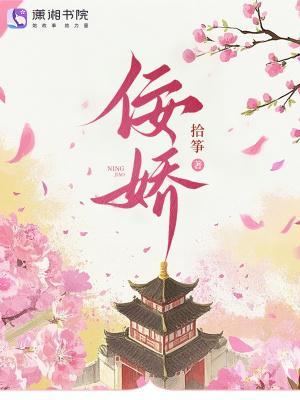 兰陵情事