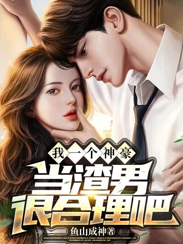 睁眼六年后，死对头儿子喊我妈！