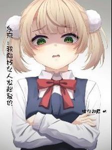 我家女帝老婆来自五千年前