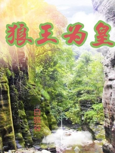谁有心情在废土谈恋爱? 墨西柯晋江
