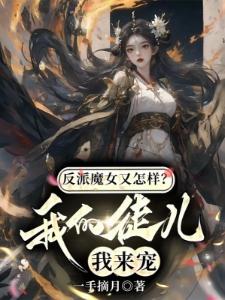 阿哈震惊，丰饶和巡猎有孩子了！
