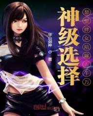快穿：成为女主系统后，剧情崩掉