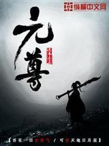 我在山海经当御兽师