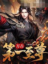 斗罗：人生模拟器，攻略天命之女