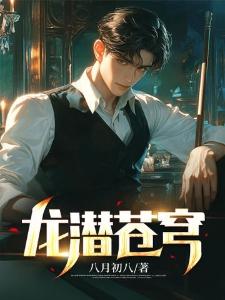 轻咬茉莉 段明轩 章沫 结局