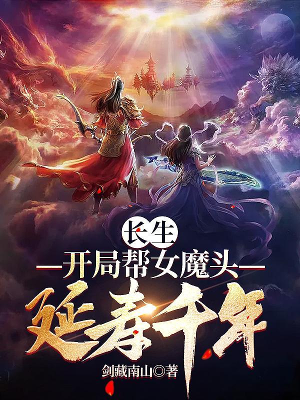 被迫修仙从御兽开始
