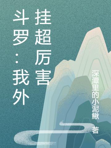 养虫族天灾不过分吧? 免费