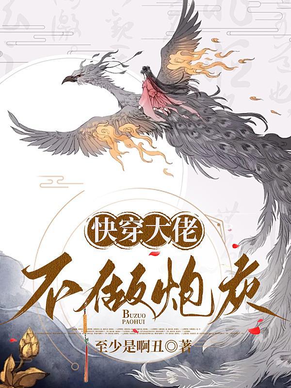 背景太无敌,吓得系统连夜升级!