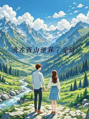 野性登阶