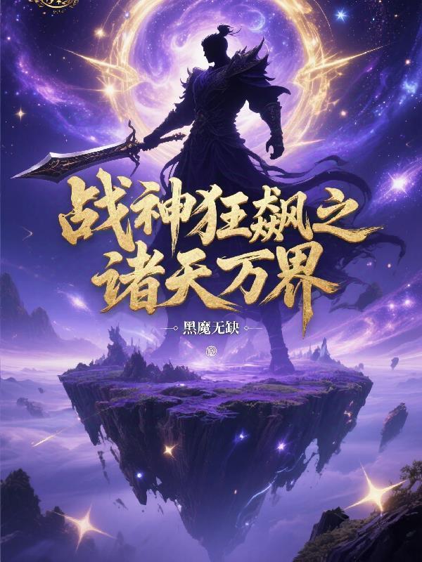 成为死神后，我在末世选择了自首