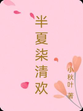 开局选对闪闪果实,全校对我献媚