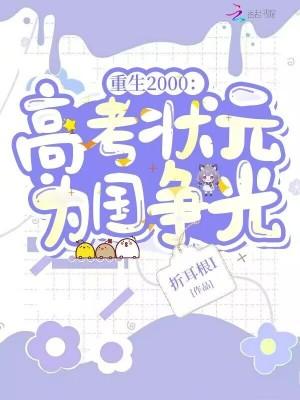 高武：睡觉两年半，有系统过分吗