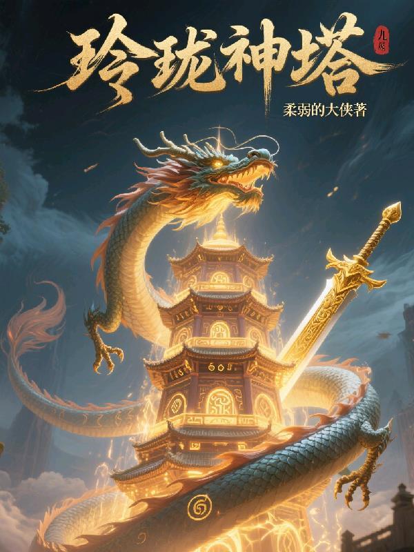 水浒艳，高衙内降魔一零八