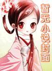 季总，太太要和别人订婚了