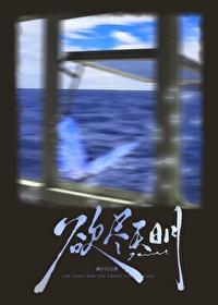 定安问长生