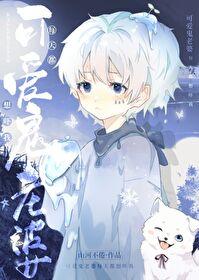 末世空间囤物资主受文