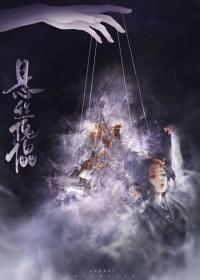 我，后土血裔，轮回诸天