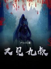 老爹告诉她，不顺心就要闹