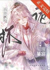 打造圣僧人设等级