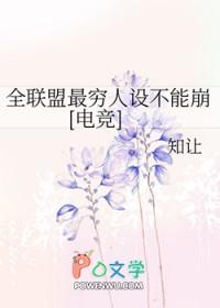 高岭之花竟是我自己
