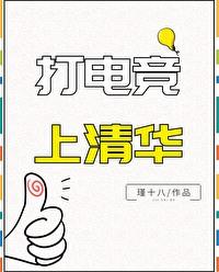 给男主剧透到一半后
